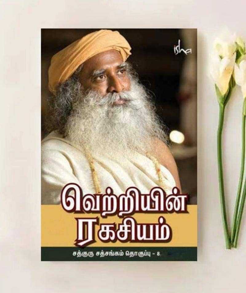 Vettriyin Ragasiyam