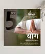Yog - Supantharan Ke Sadhan (video download)