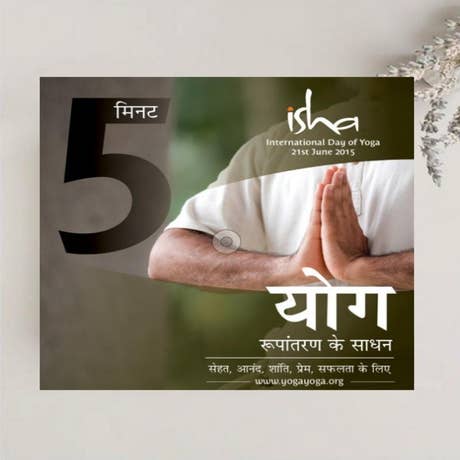 Yog - Supantharan Ke Sadhan (video download)