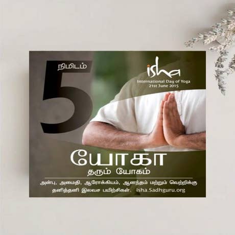 Yoga Tharum Yogam (video download)
