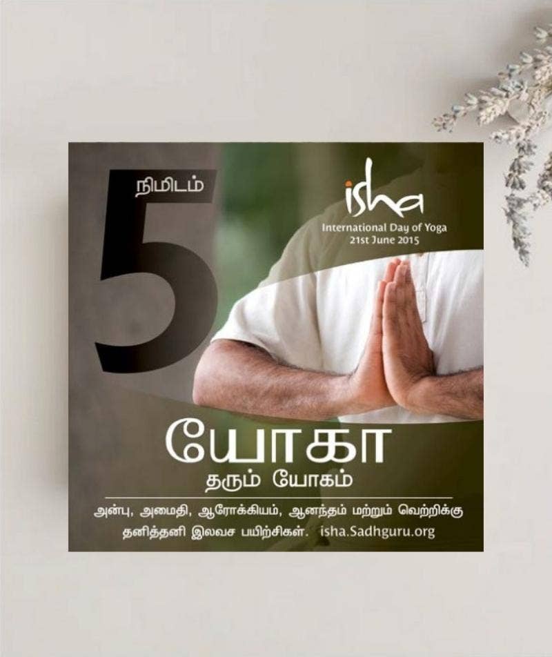 Yoga Tharum Yogam (video download)