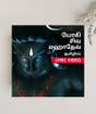 Yogi Shiva Mahadev - Tamil (MP3 Music)