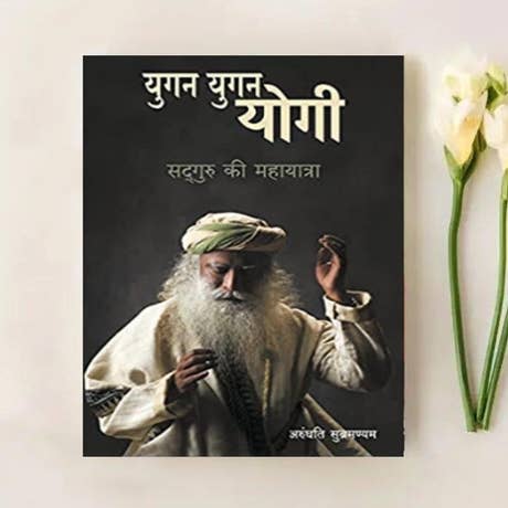 Yugan Yugan Yogi (Hindi e-book download)