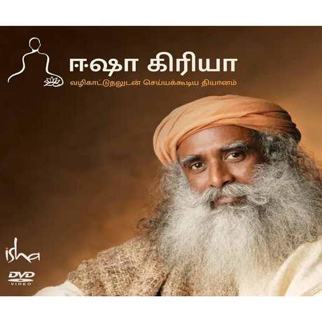 Isha Kriya DVD (Tamil)