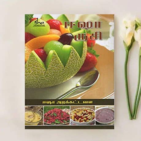 Isha Ruchi (Tamil e-book download)
