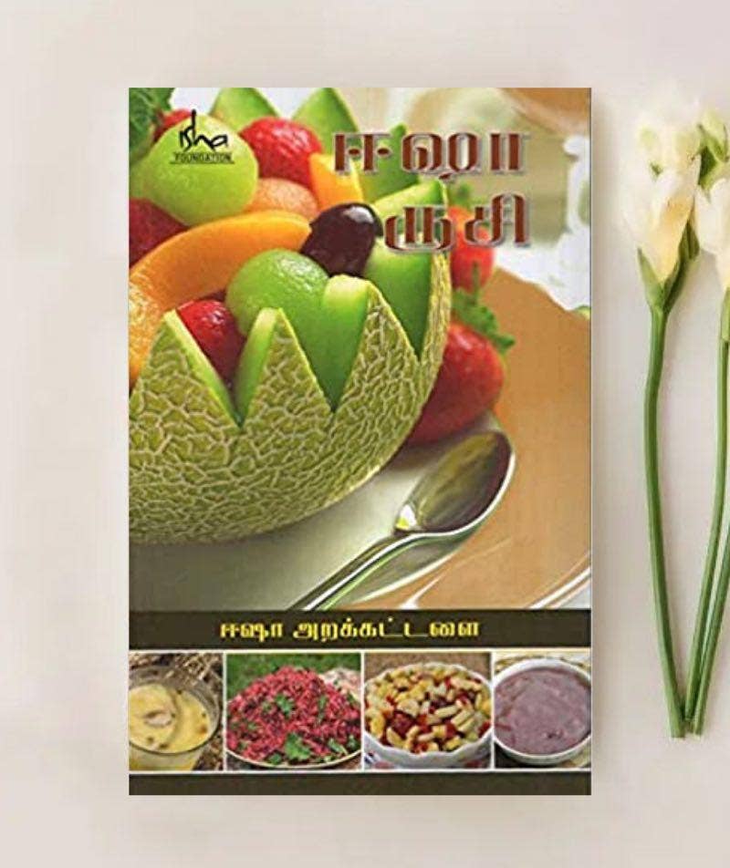 Isha Ruchi (Tamil e-book download)