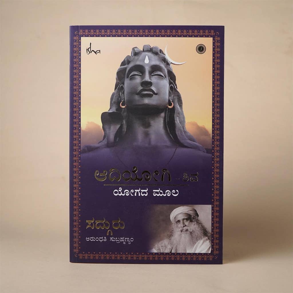 Adiyogi - The Source of Yoga (Kannada)