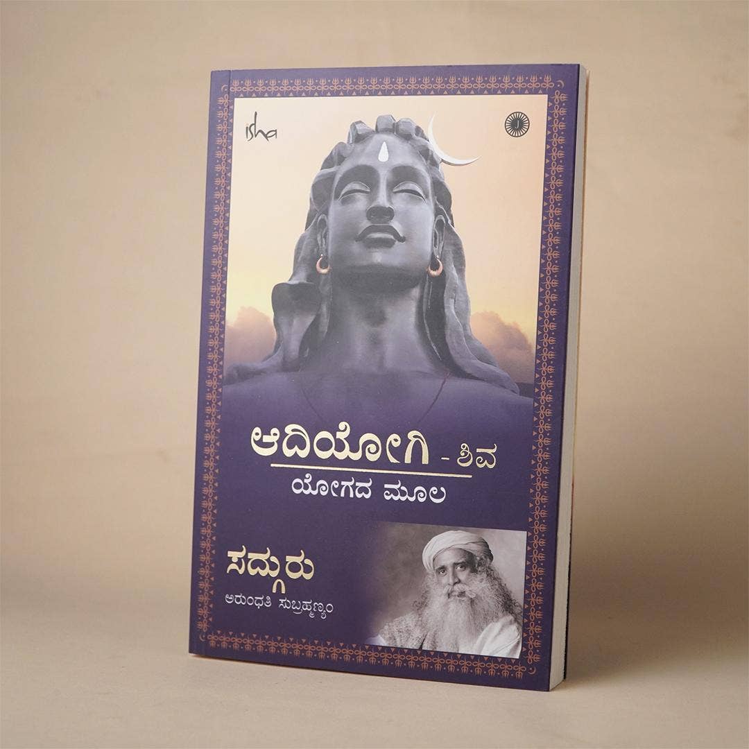 Adiyogi - The Source of Yoga (Kannada)