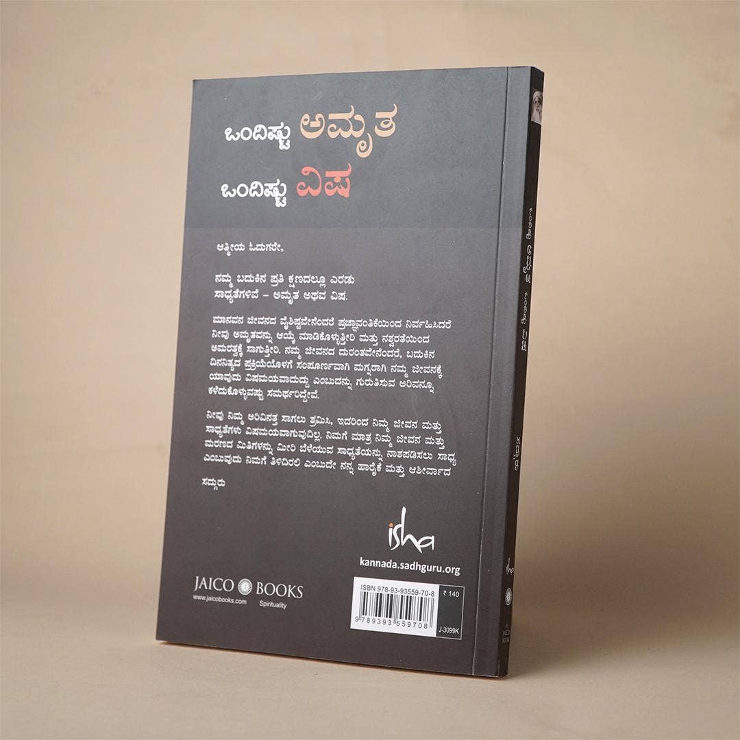 Ondishtu Amritha Ondish book - Kannada