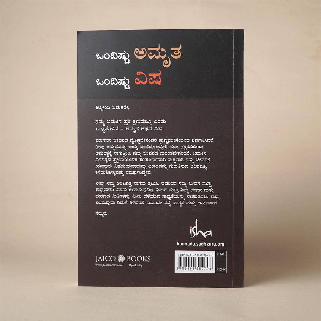 Ondishtu Amritha Ondish book - Kannada