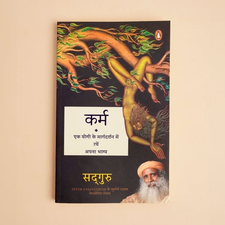 Karma - A Yogi's Guide to Crafting Your Destiny (Hindi)