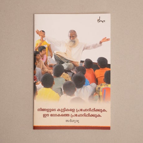 మీ పిల్లలకి స్ఫూర్తినివ్వండి (Inspire Your Child, Inspire the World, Telugu Edition)