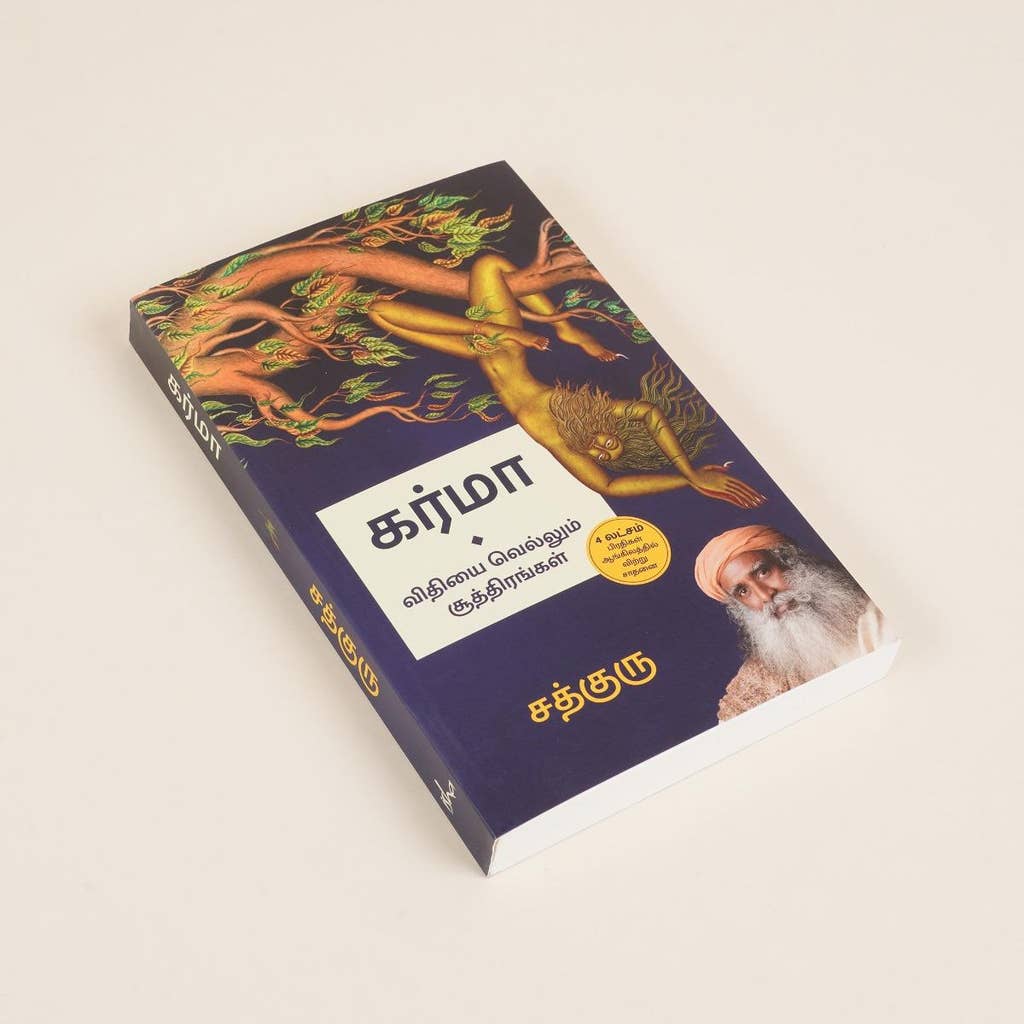 Karma - A Yogi's Guide to Crafting Your Destiny (Tamil)