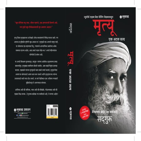 Mrityu - Death Bk (Marathi)