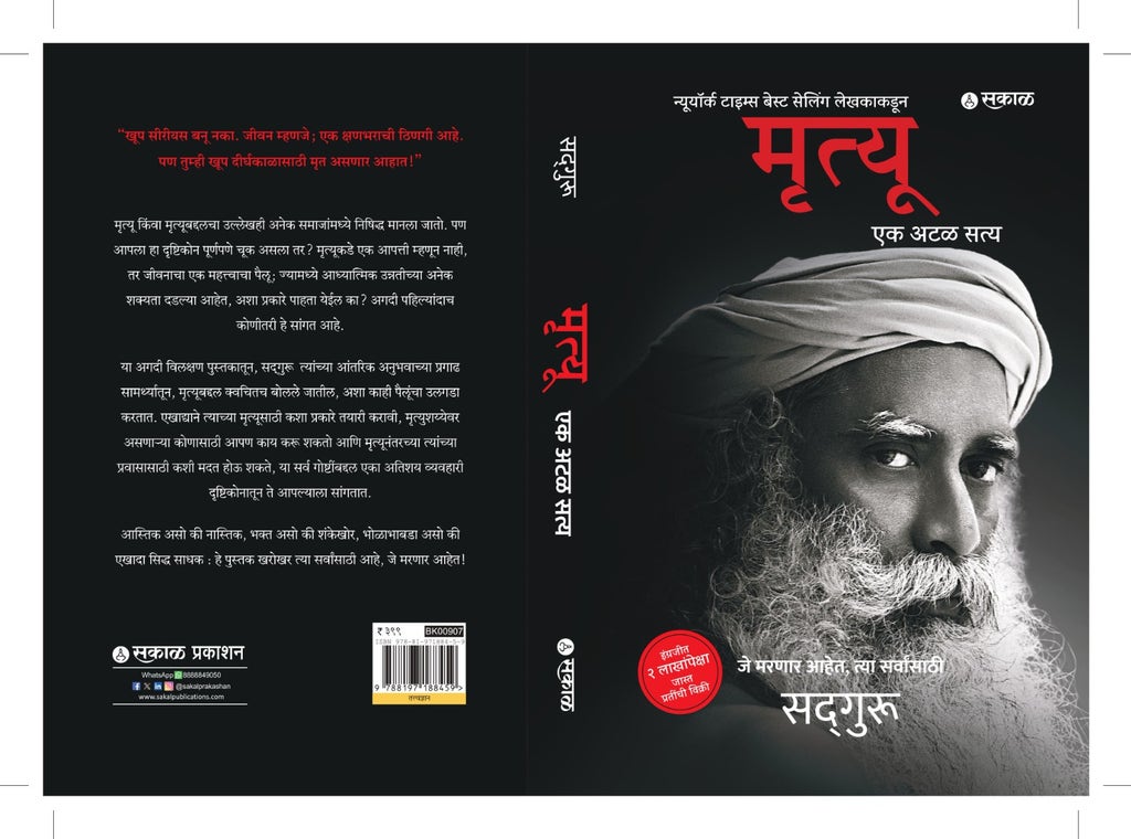 Mrityu - Death Bk (Marathi)
