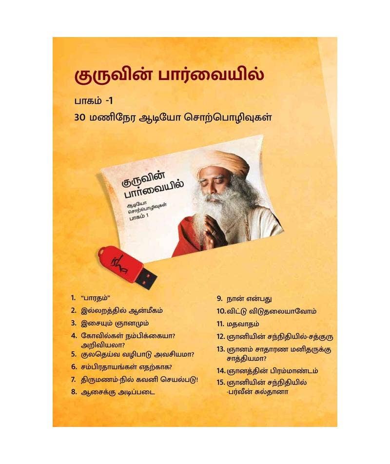 Guruvin Parvaiyil Vol 1 - USB