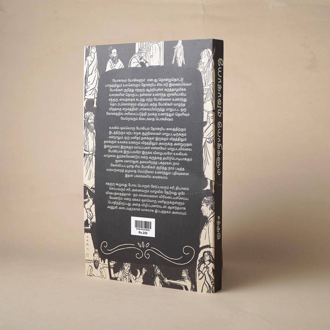 Yogavum Yogigalum Book - Tamil